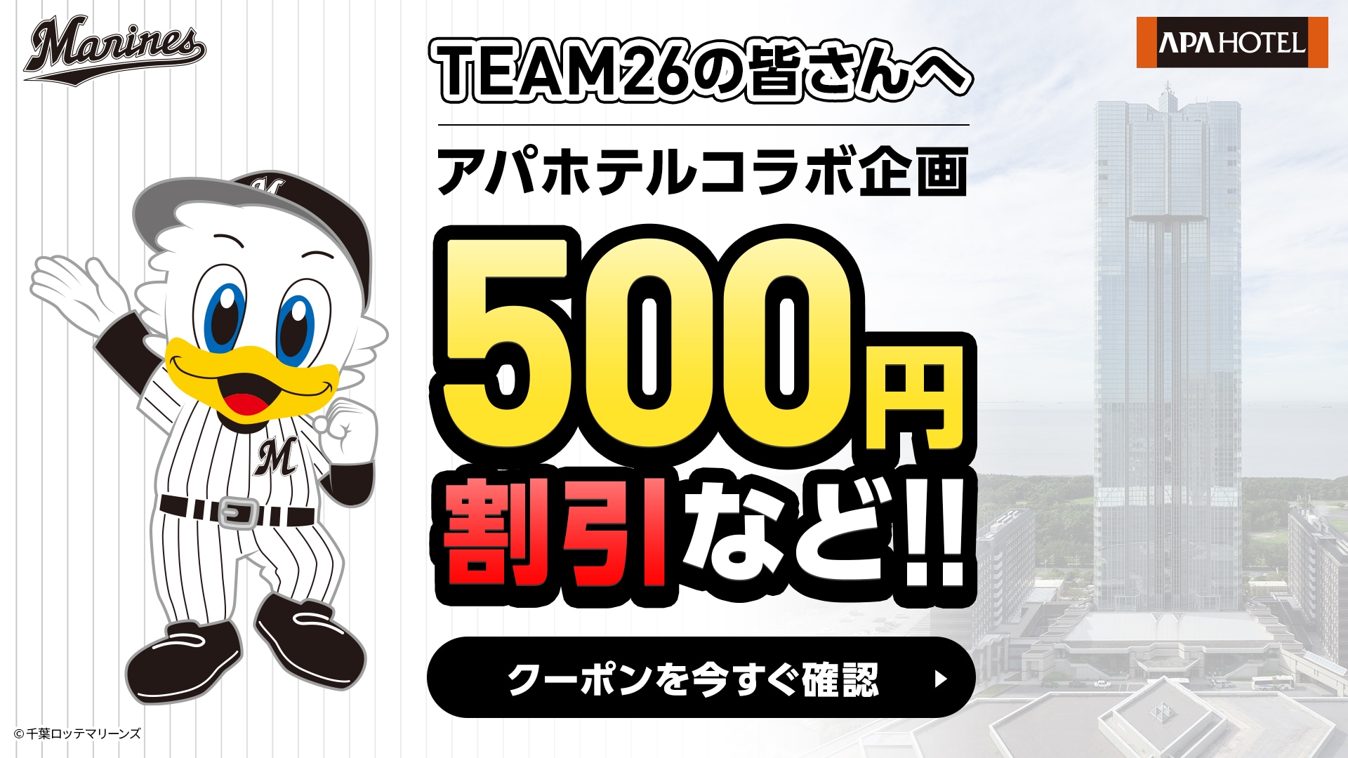 アパキャンペーン